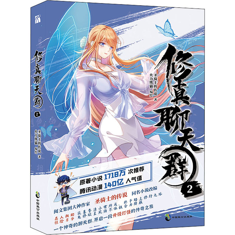 修真聊天群 2