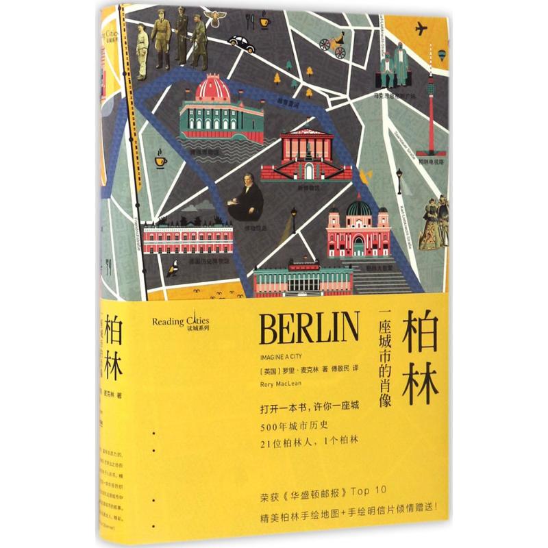  柏林：一座城市的肖像 