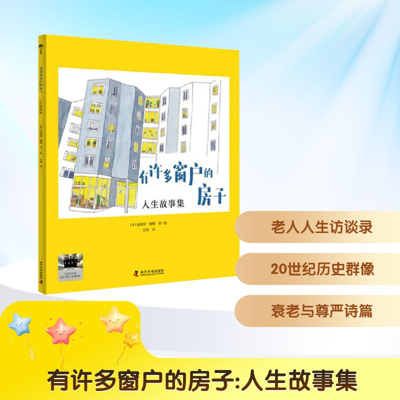 有许多窗户的房子 人生故事集