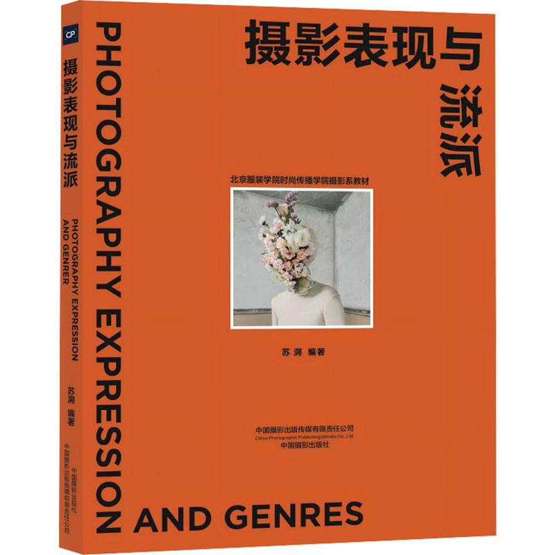  摄影表现与流派 历史是面镜子，时尚是个轮回。过去现在未来的切换中，用影像，找寻本真和自我。 