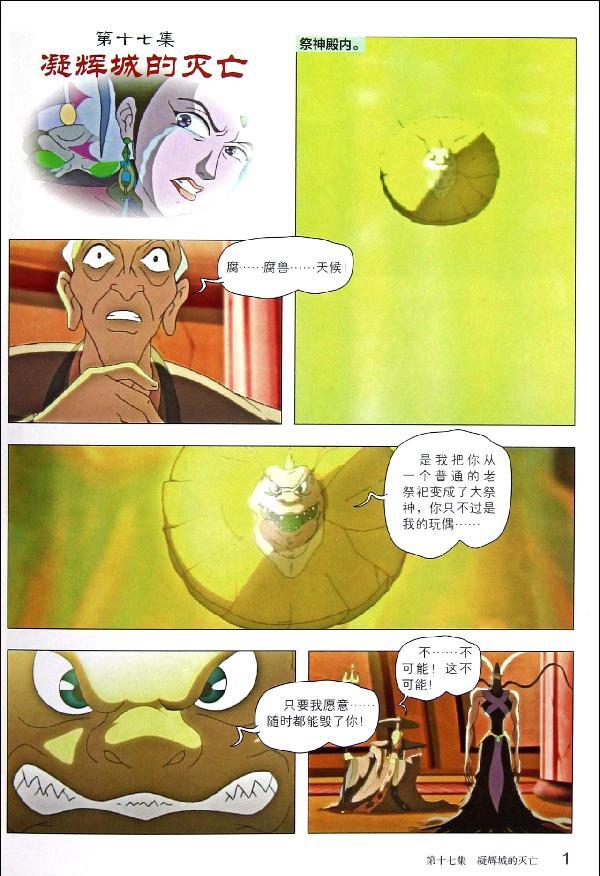 三毛旅行记:凝辉城的灭亡 赏金猎人{17-18集}