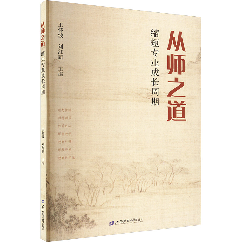  从师之道 缩短专业成长周期 