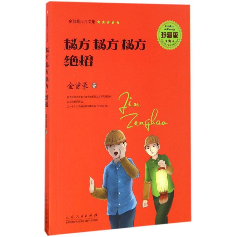  秘方 秘方 秘方·绝招（珍藏版） 