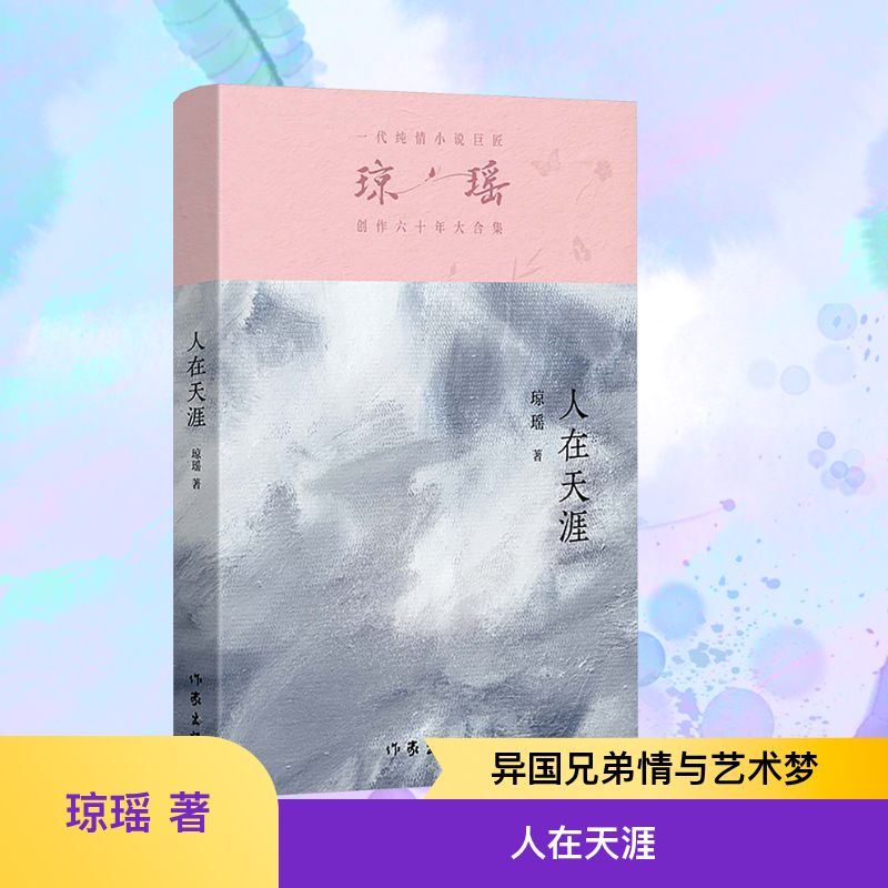  人在天涯 身处异乡的兄弟俩所遭遇的重重考验和两难抉择 