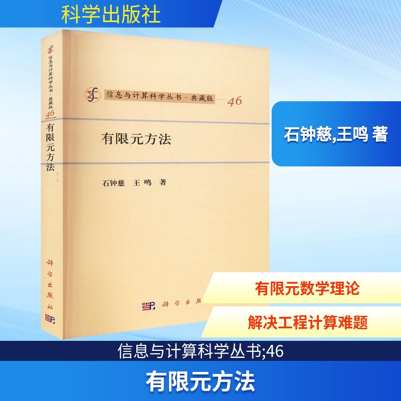  【预售】有限元方法 典藏版 