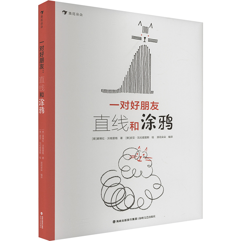  一对好朋友 直线和涂鸦 