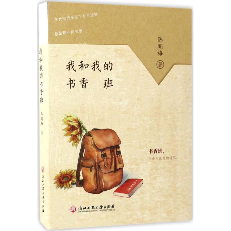  我和我的书香班 