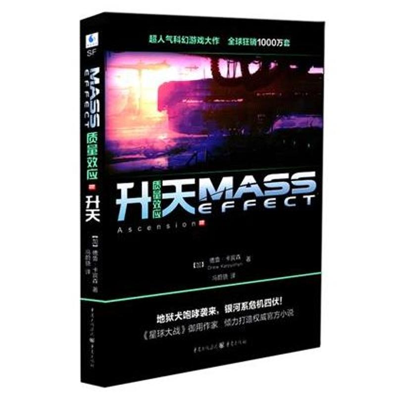  质量效应2:升天 