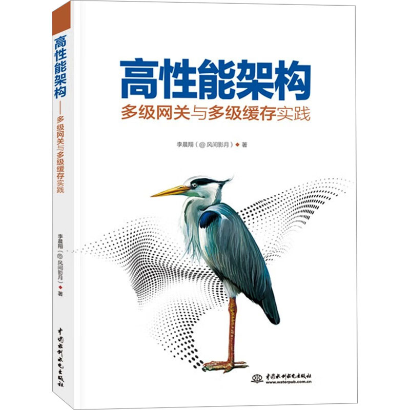  高性能架构 多级网关与多级缓存实践 