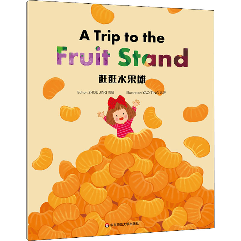  美慧树:英文版•逛逛水果摊 