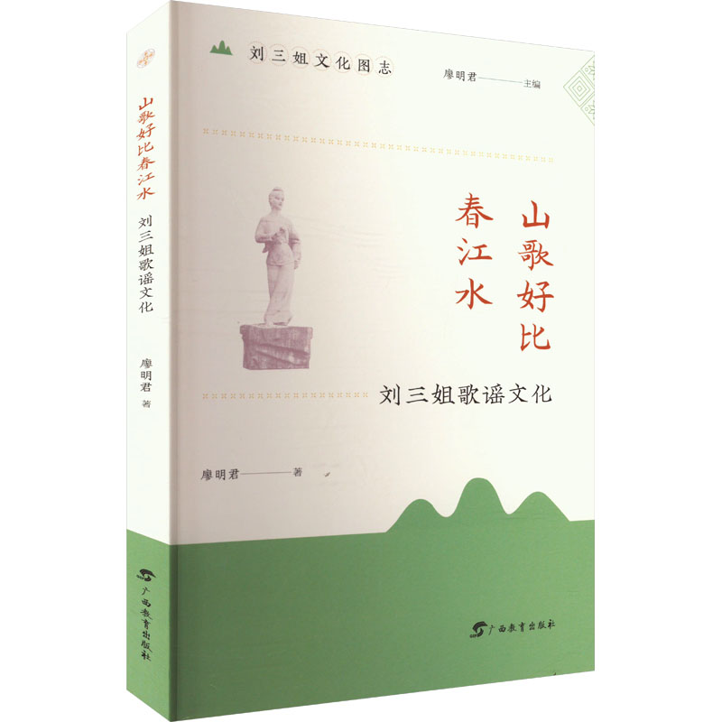  山歌好比春江水 刘三姐歌谣文化 