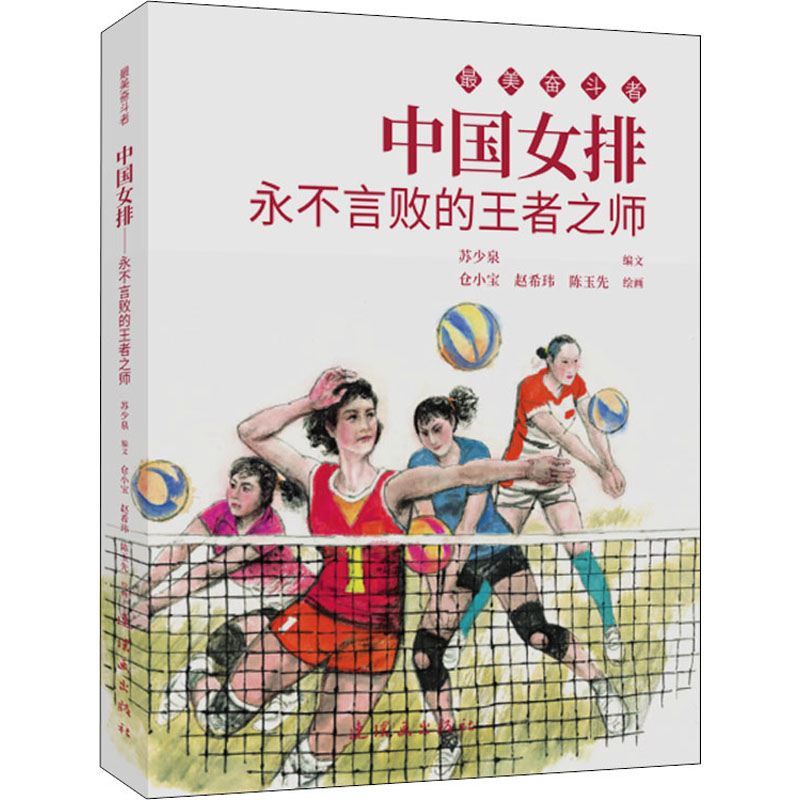  好看奋斗者•中国女排 永不言败的王者之师 