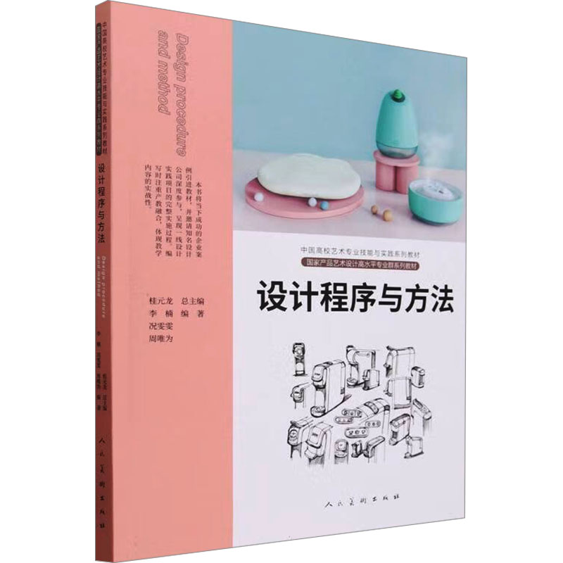  设计程序与方法 