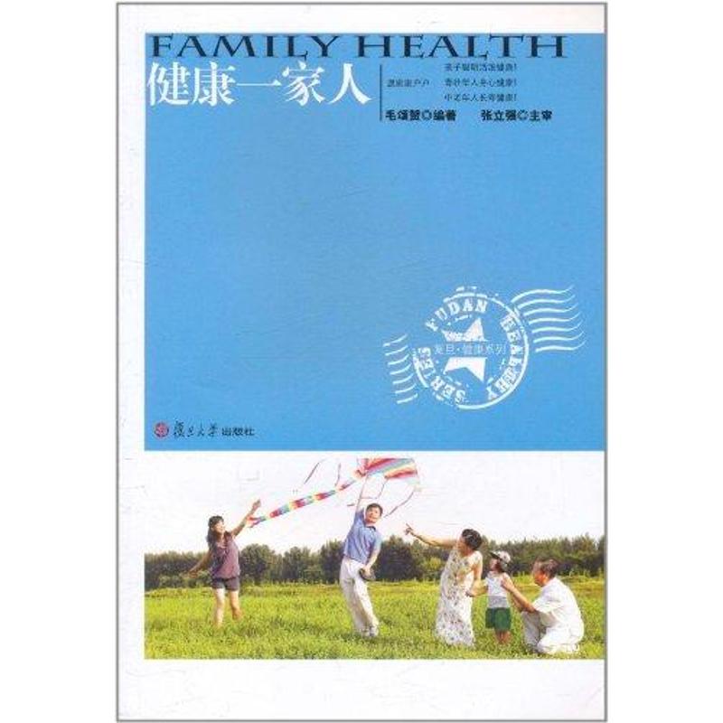  健康一家人 