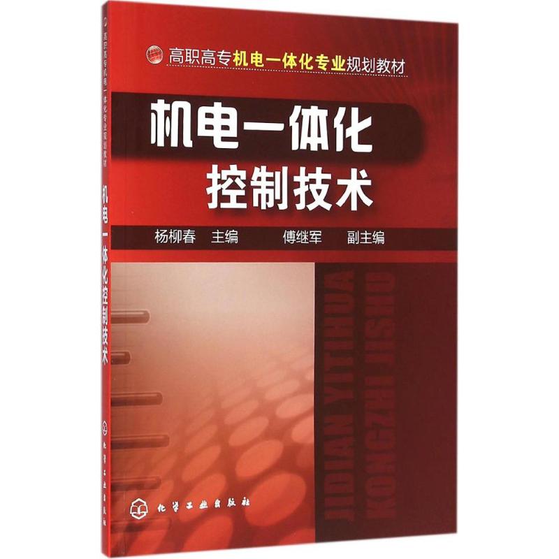  机电一体化控制技术 