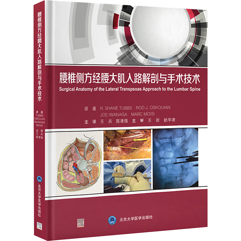  腰椎侧方经腰大肌入路解剖与手术技术 结合应用解剖和临床技术，全面呈现腰椎侧方经腰大肌入路的解剖学知识和手术技术要点 