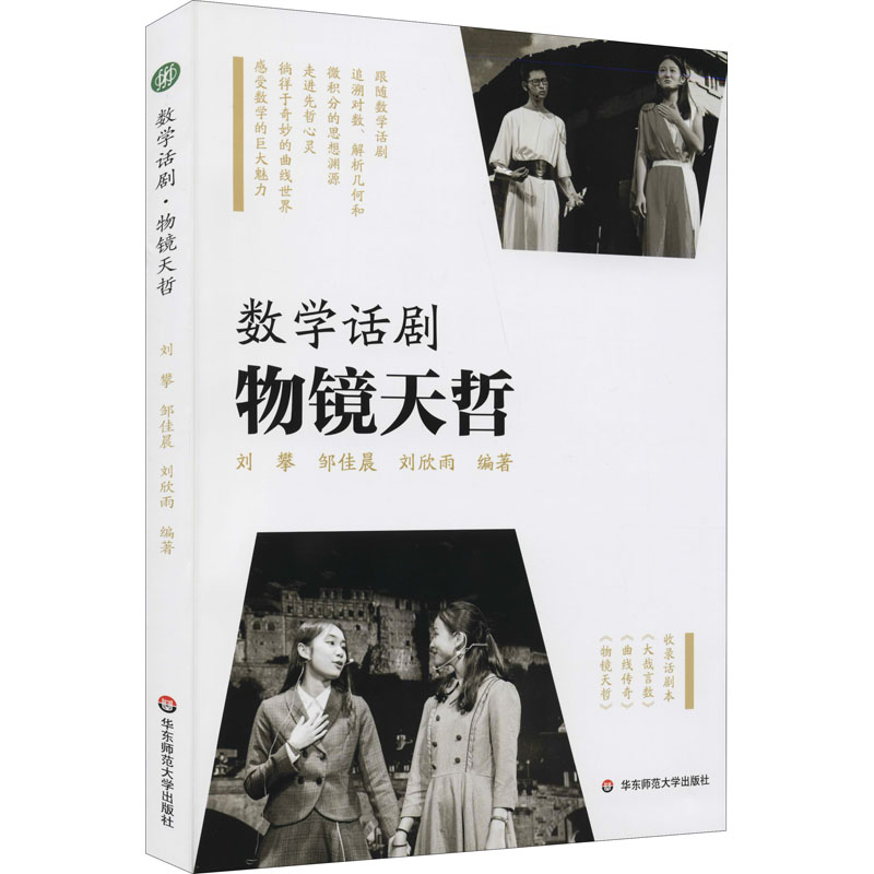  数学话剧 物镜天哲 跟随数学话剧追随对数、解析几何和微积分的思想渊源，走进先哲心灵，徜徉于奇妙的曲线世界，感受数学的巨大魅力。 