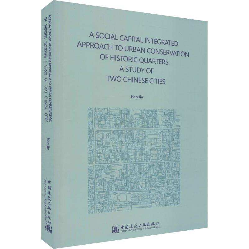  历史街区保护的社会资本整合方法 以两处中国城市历史街区为例 