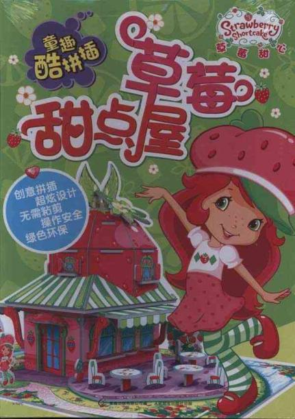 草莓甜心:草莓甜点屋