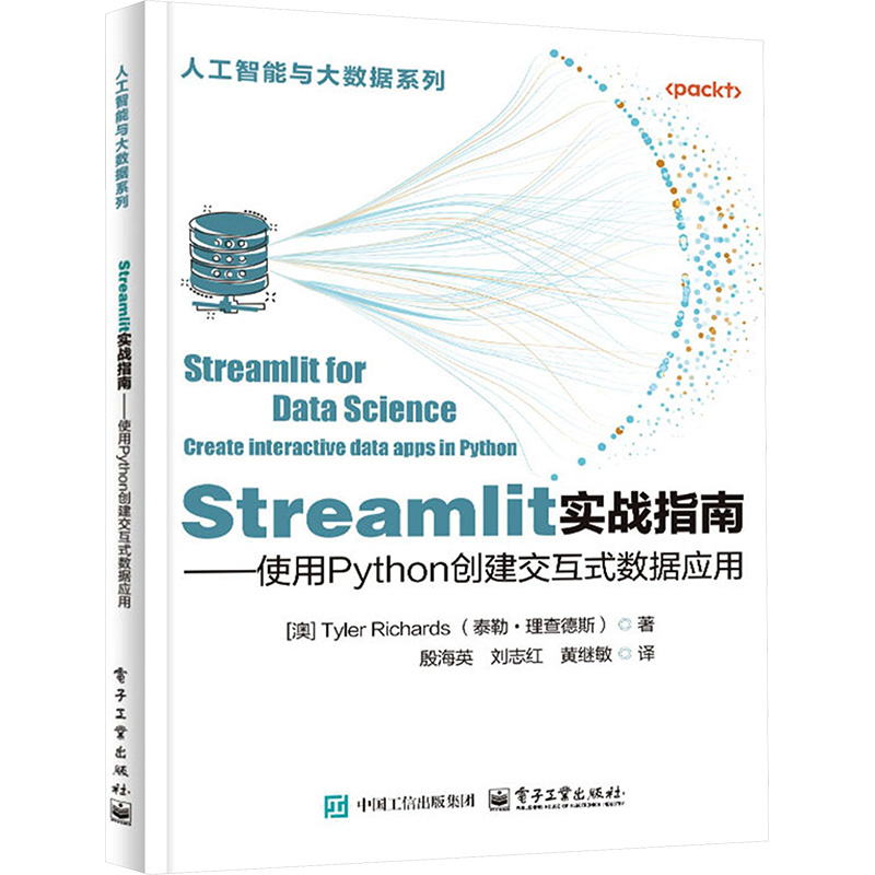  Streamlit实战指南——使用Python创建交互式数据应用 