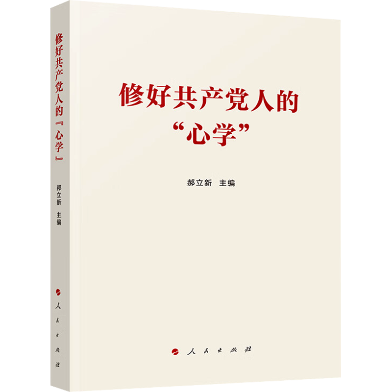 修好共产党人的