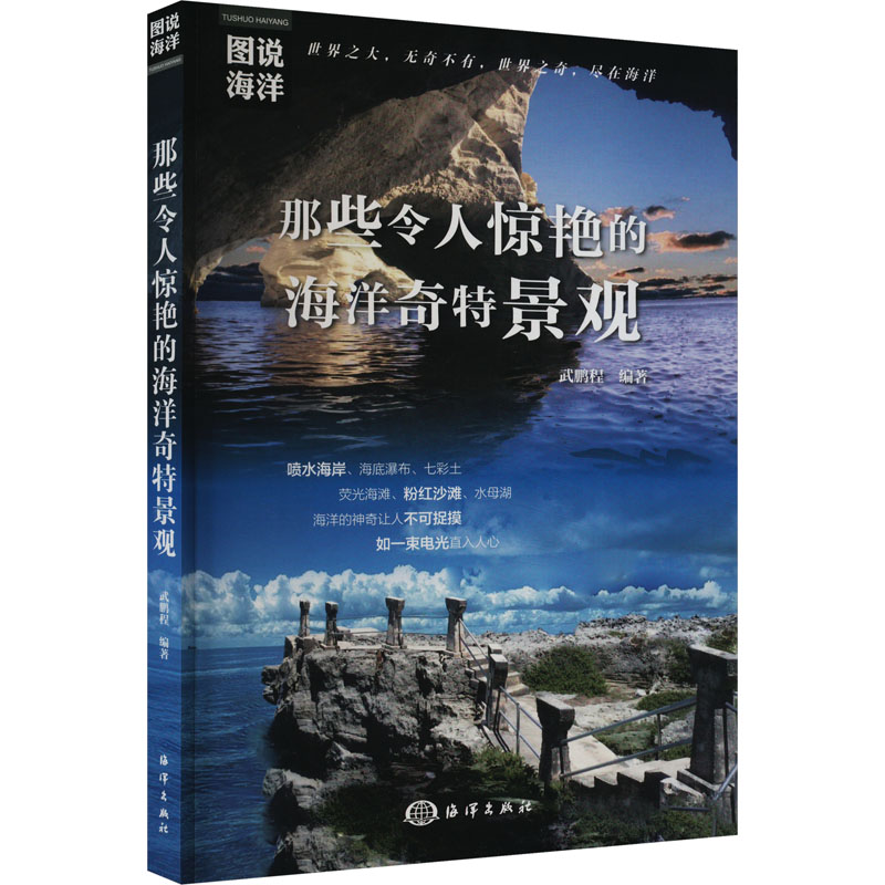  那些令人惊艳的海洋奇特景观 