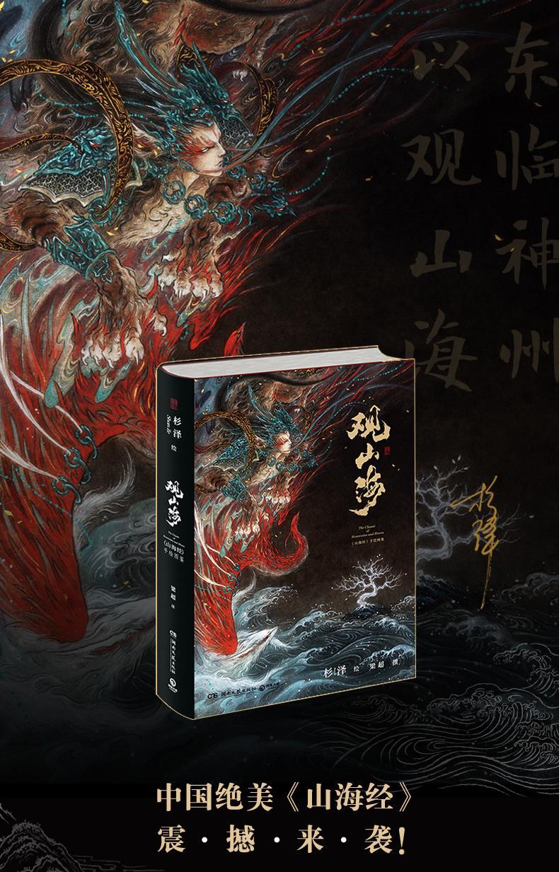 山海里 第十一篇上中下巻」老僧都述作 平安／大行寺藏版 和本