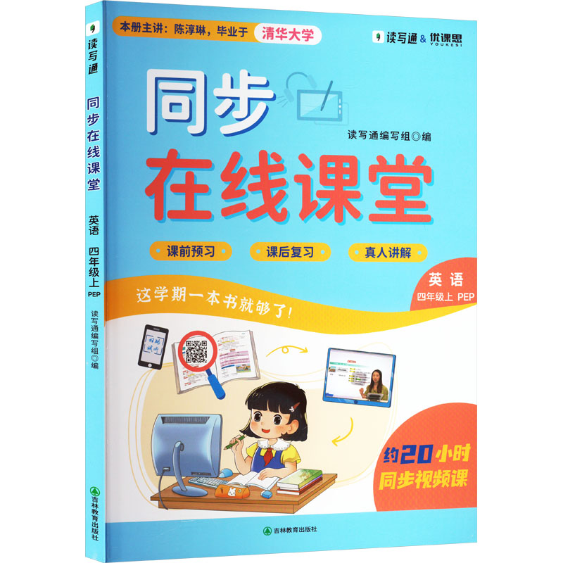  同步在线课堂 英语 四年级上 PEP 