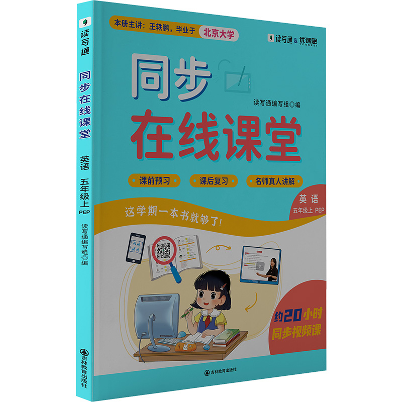  同步在线课堂 英语 五年级上 PEP 