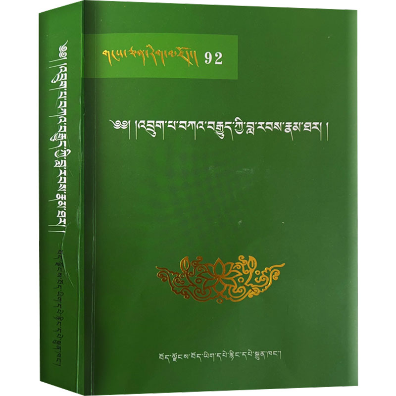  竹巴人物传记汇编 