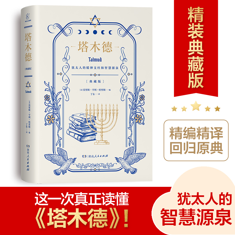 每本9.9|2本起 塔木德(典藏版)