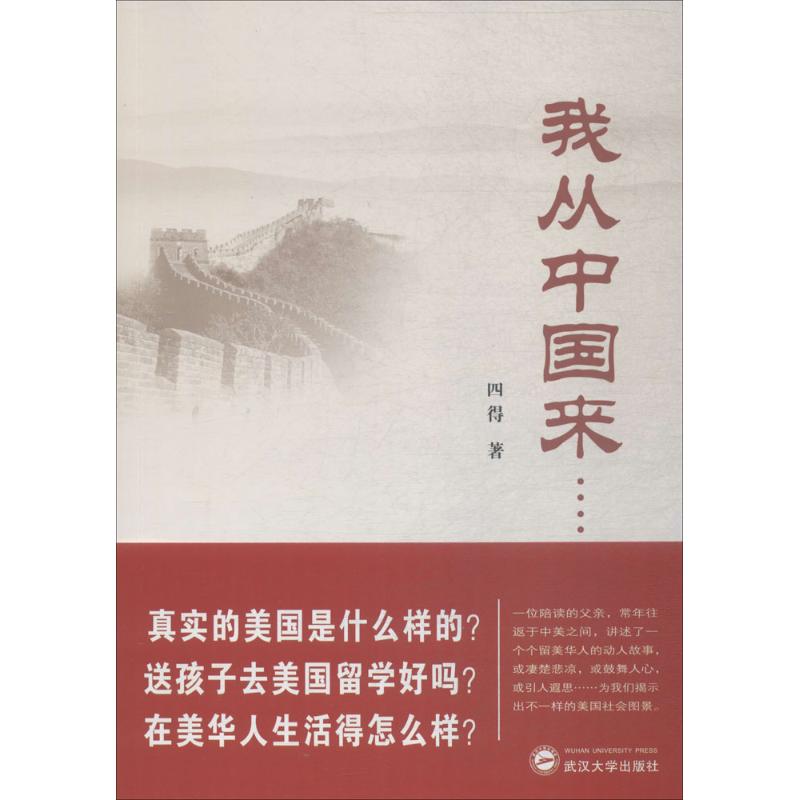  我从中国来…… 