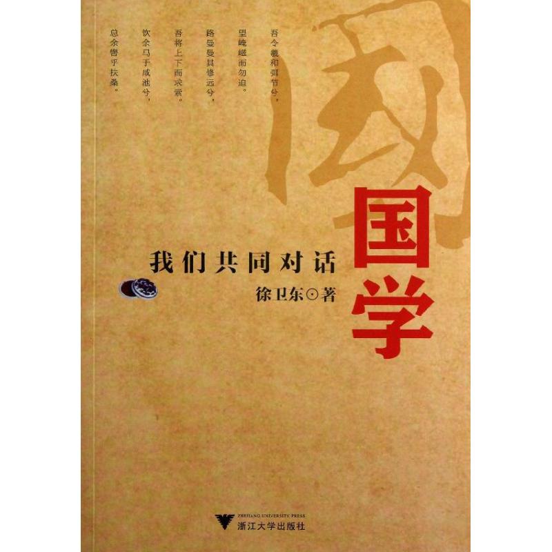  国学 ：我们共同对话 