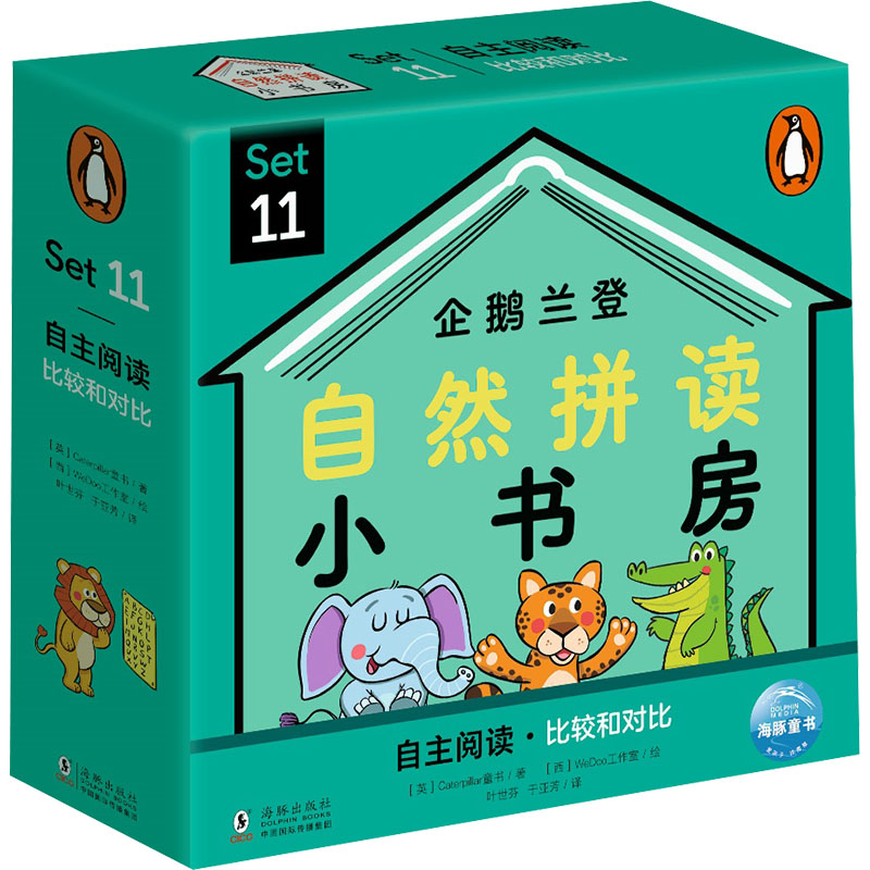  企鹅兰登自然拼读小书房 Set11(1-12) 