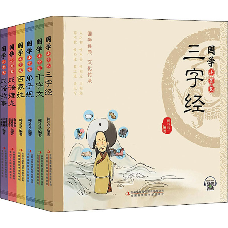 国学小背包(全6册)