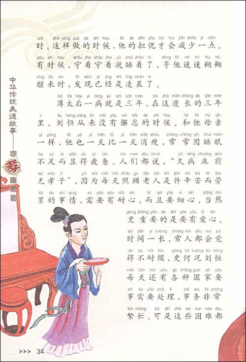 忠孝双全的故事图片,关于忠孝双全的报,忠孝双全的图片(第12页)_大山谷图库