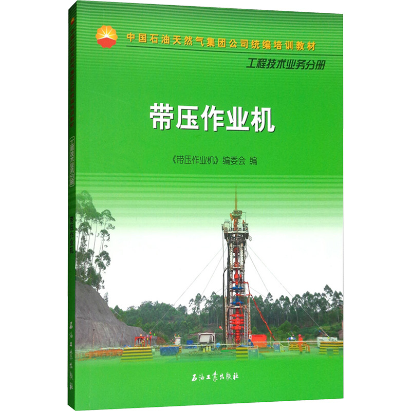  带压作业机 