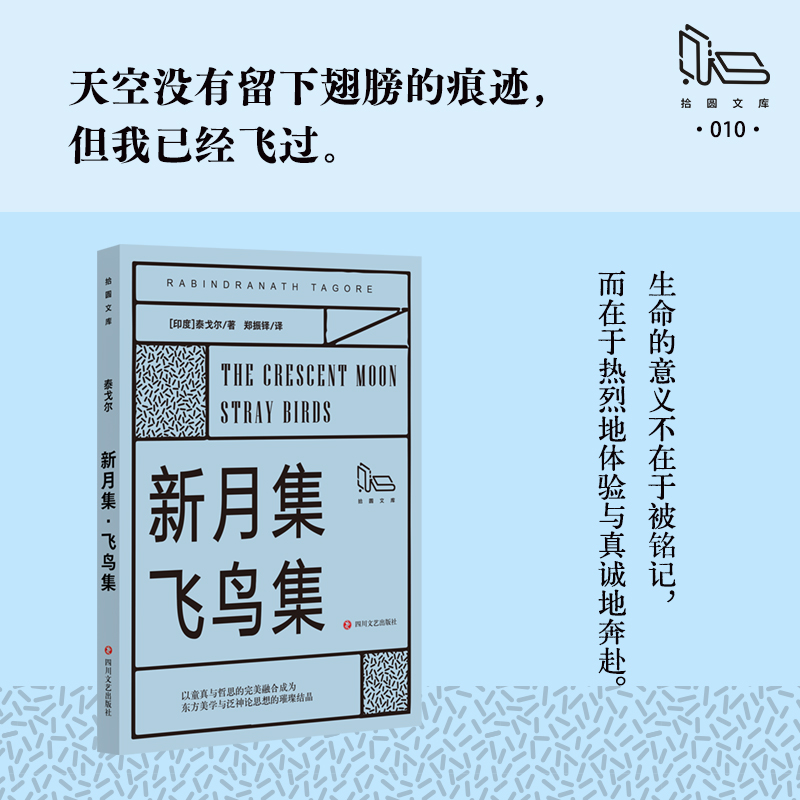 拾圆文库——新月集·飞鸟集