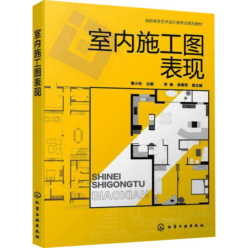  室内施工图表现 