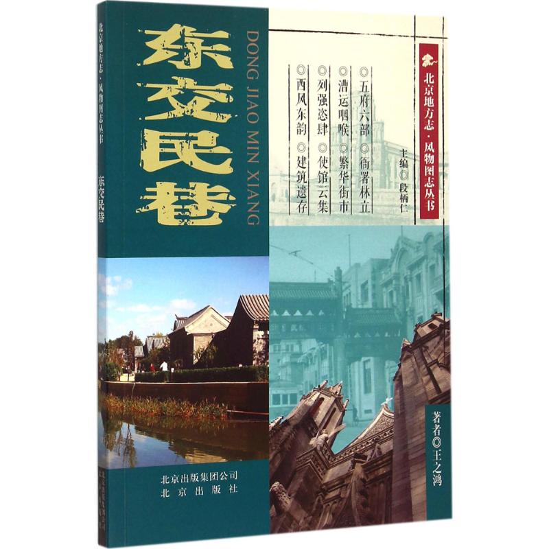 东交民巷