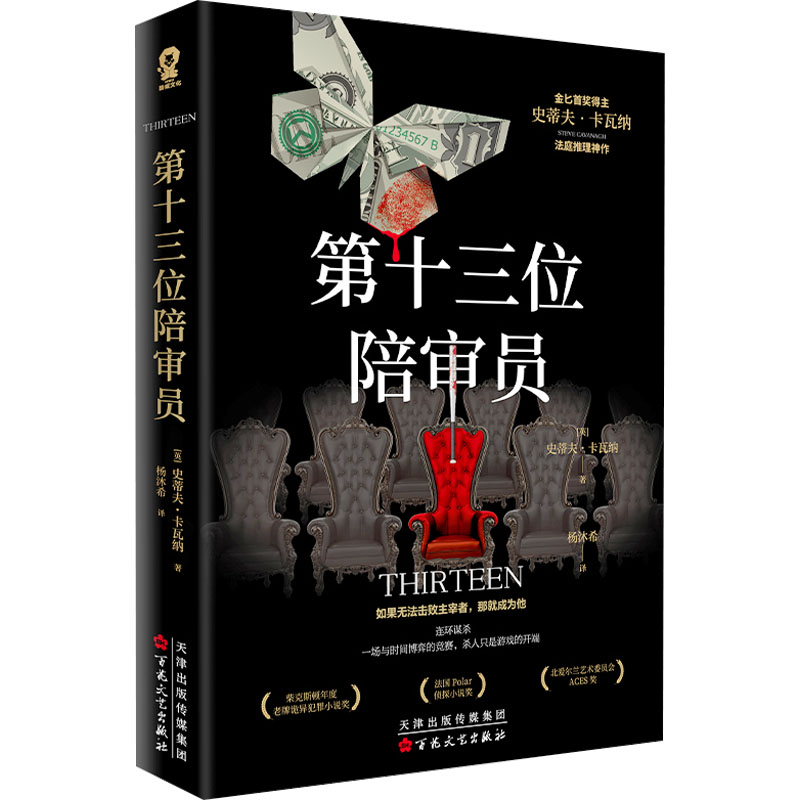  第十三位陪审员 