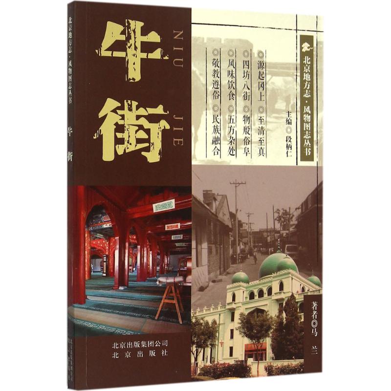牛街