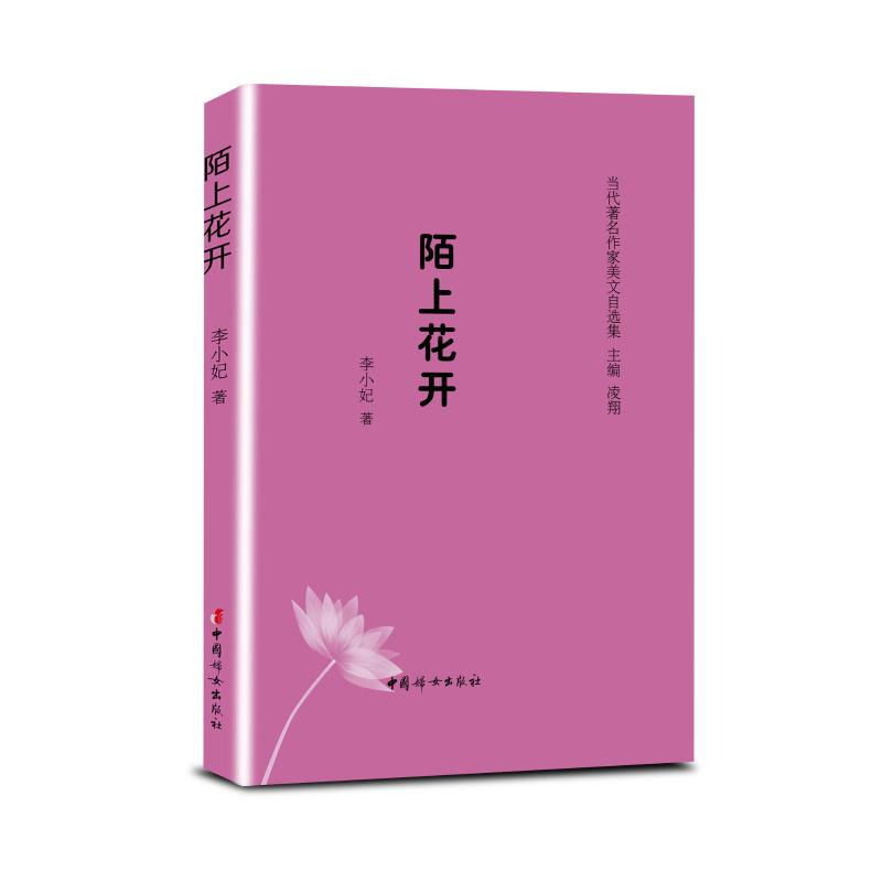  (精装塑封)陌上花开 