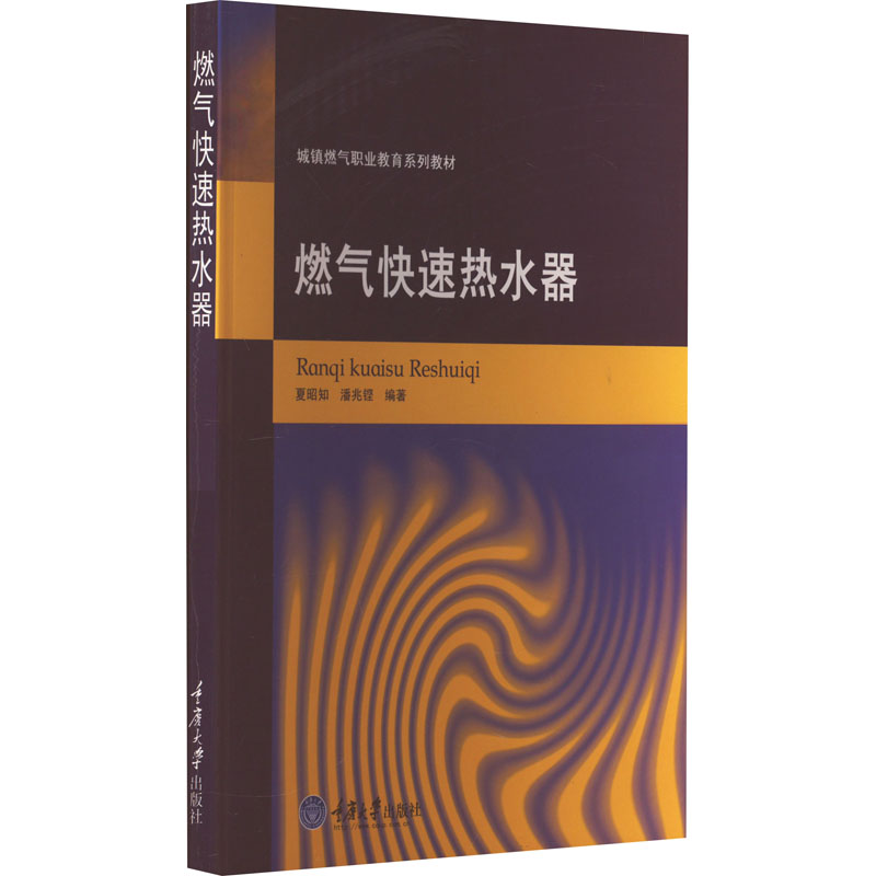 燃气快速热水器 
