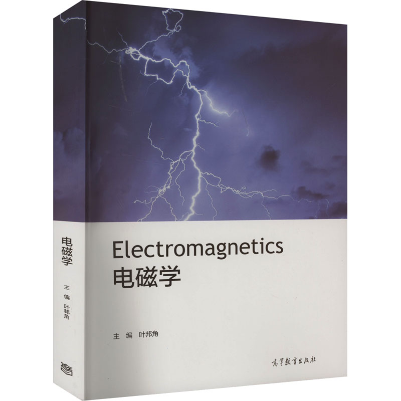  电磁学 