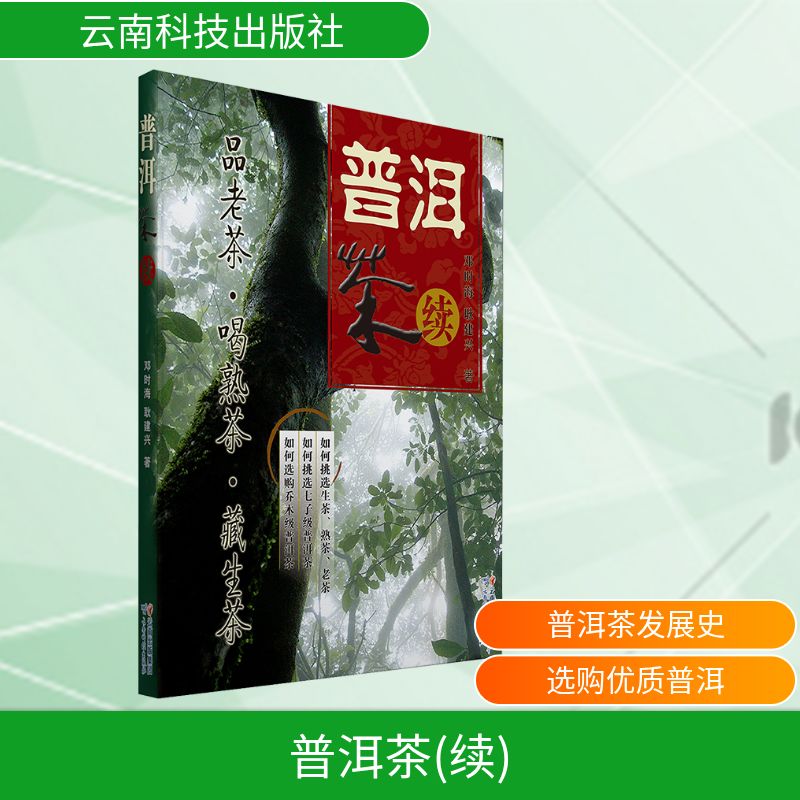  普洱茶(续) 