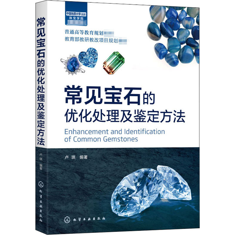  常见宝石的优化处理及鉴定方法 了解宝石的优化处理，提高鉴赏能力 