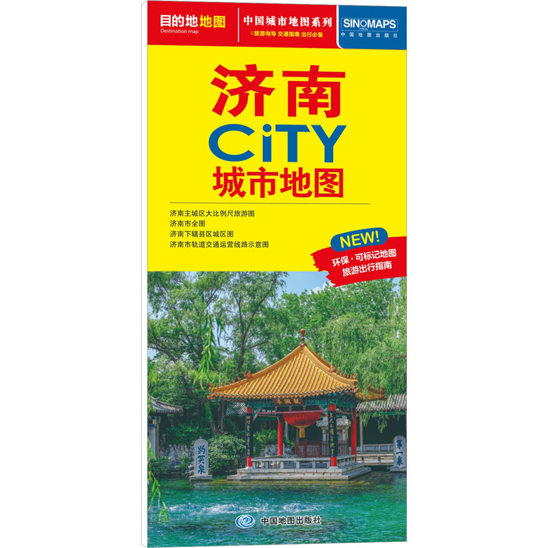  中国城市地图系列 济南CiTY城市地图 