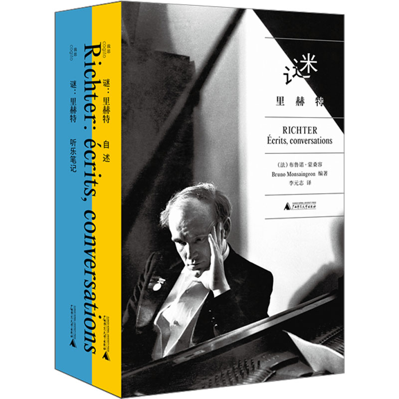  谜 里赫特 自述 