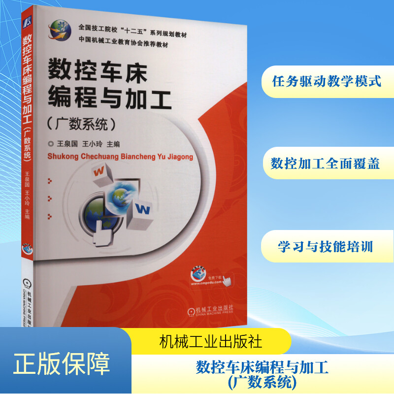  数控车床编程与加工(广数系统) 